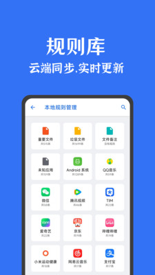 安卓清理君图4