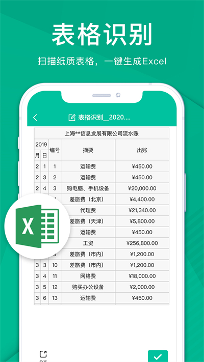 扫描仪全能王图2