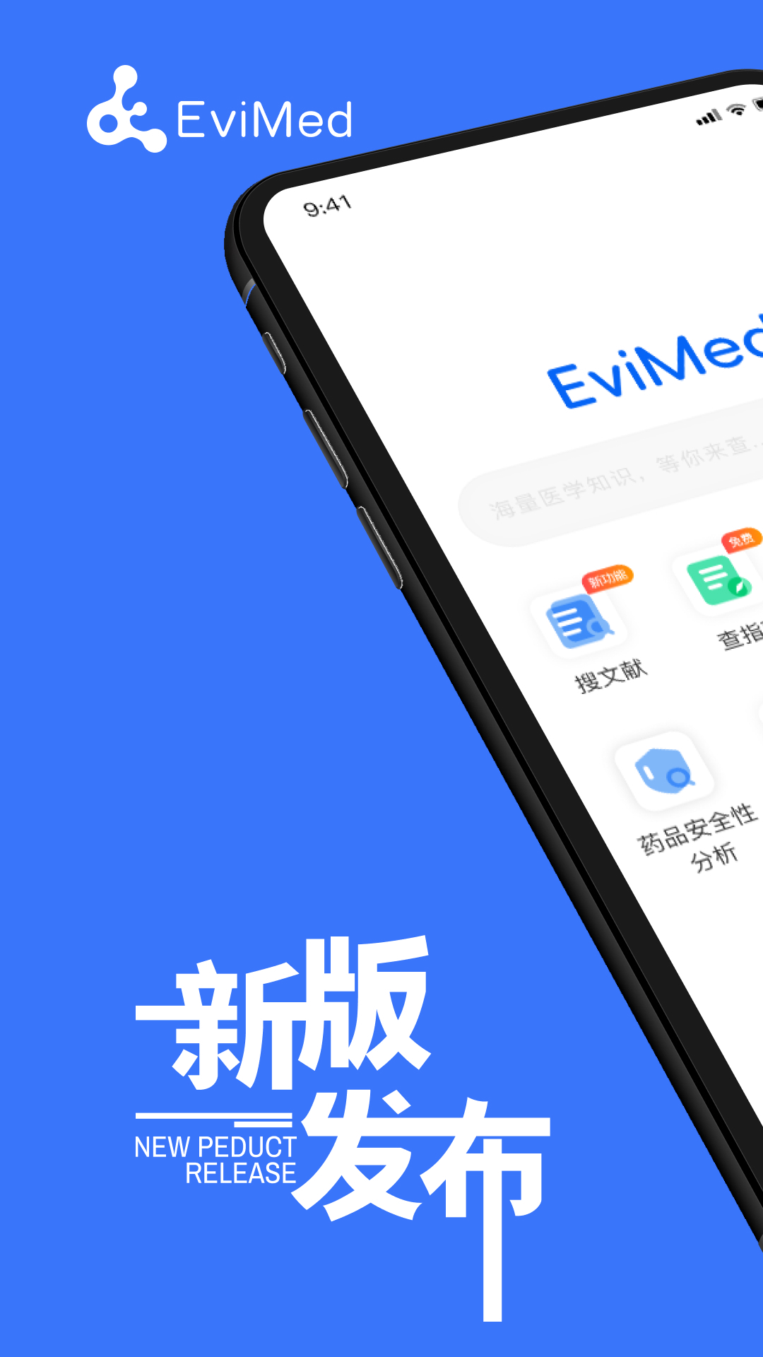 EviMed图1