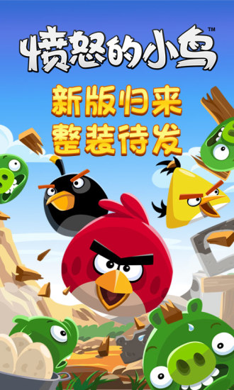 愤怒的小鸟2图1