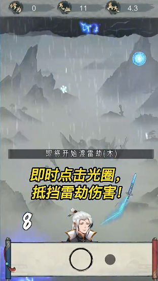 点击修仙模拟器图2