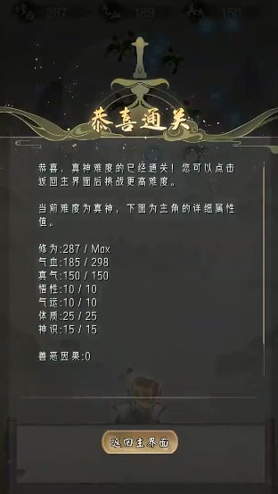点击修仙模拟器图3