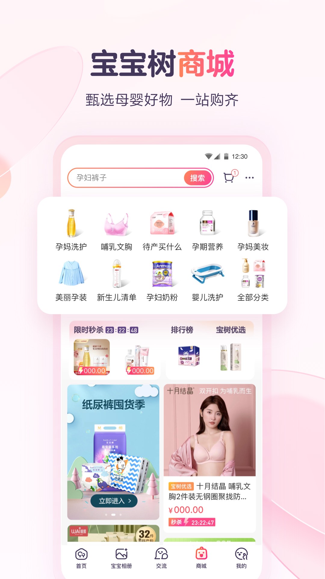 宝宝树孕育图2