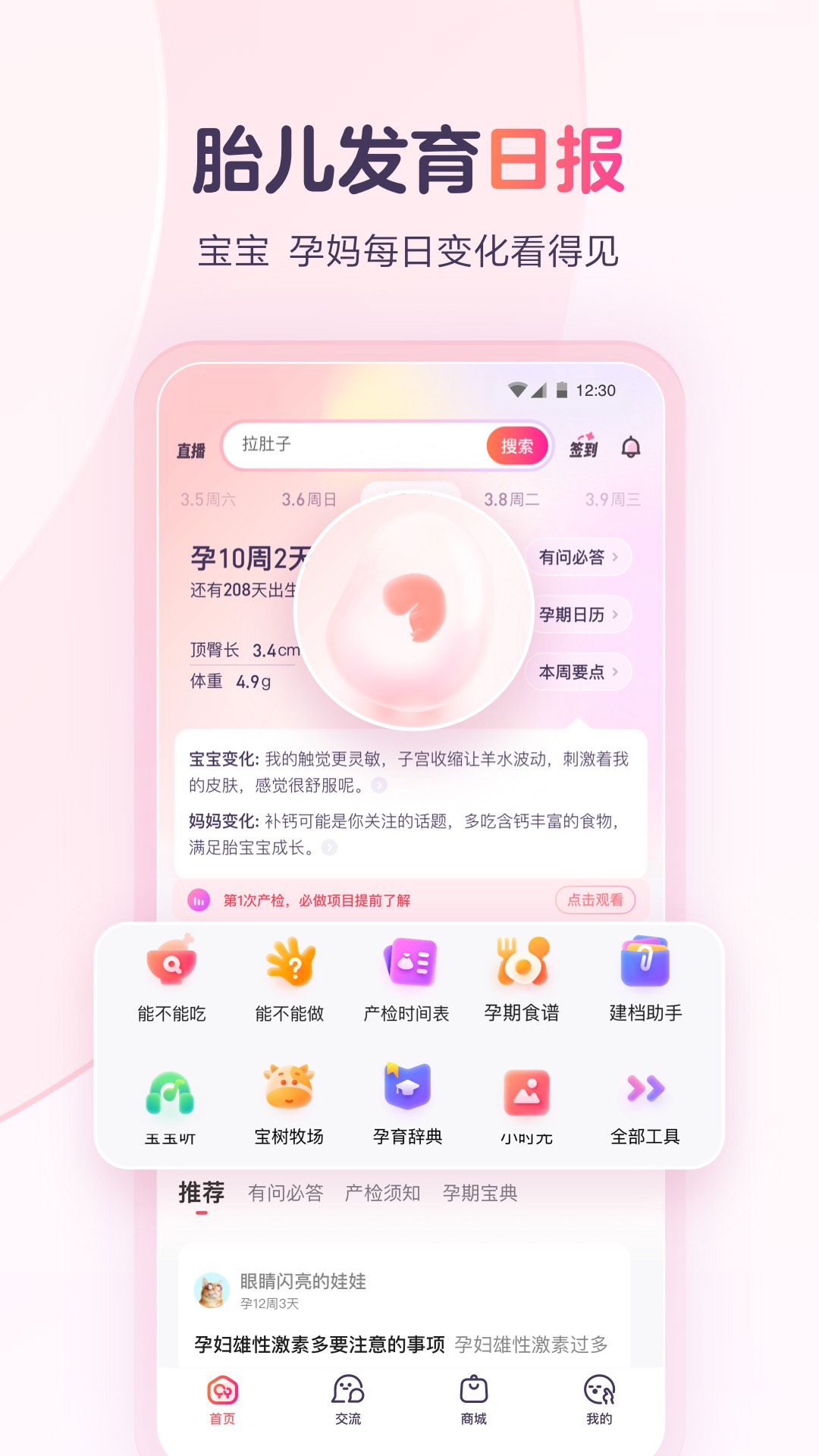 宝宝树孕育图1