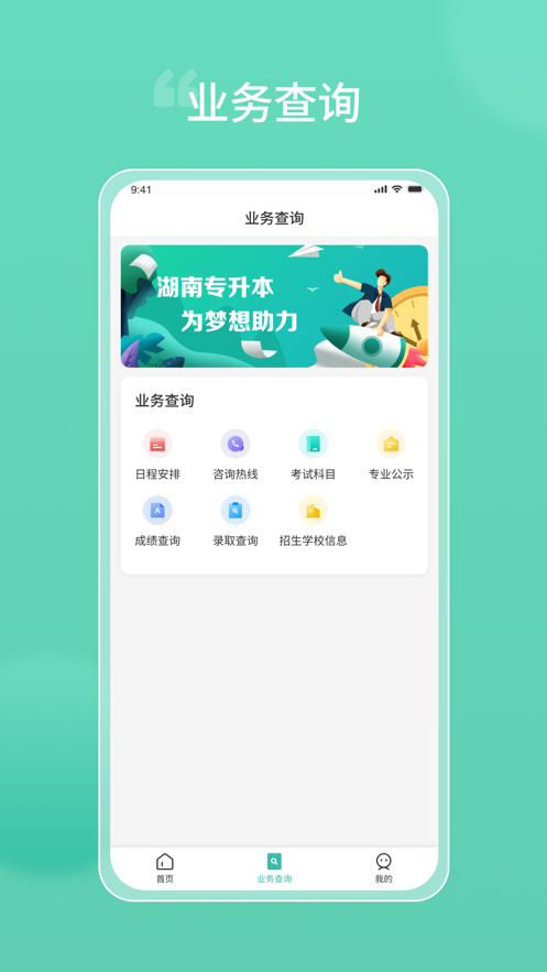 潇湘专升本图2