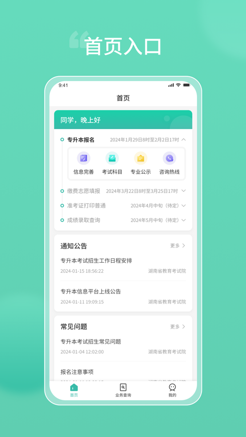 潇湘专升本图1