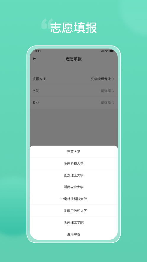 潇湘专升本图4