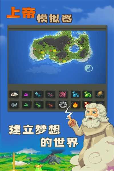 上帝模拟器修仙版本图1
