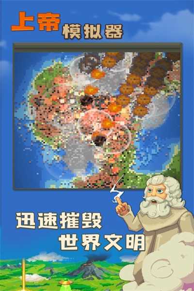上帝模拟器修仙版本图3