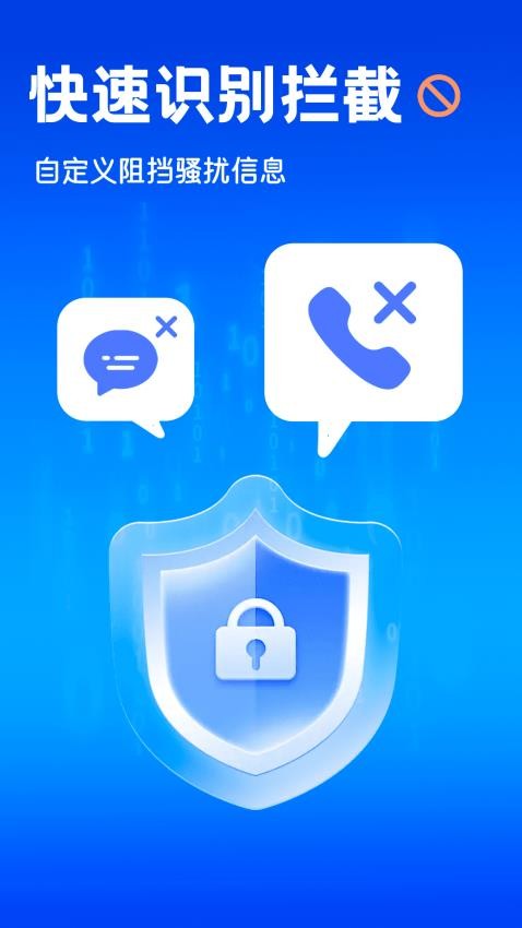 电话短信拦截大师图1