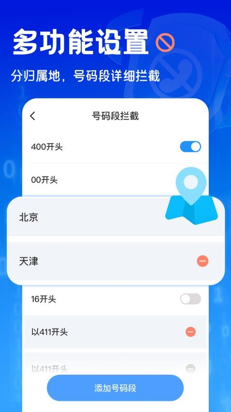 电话短信拦截大师图2