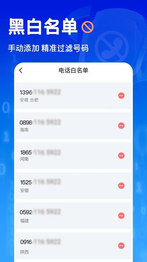 电话短信拦截大师图4