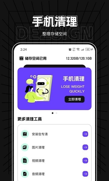 飞星优化大师图2