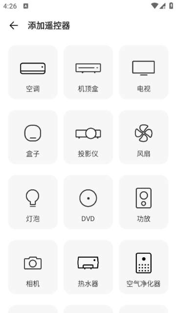 遥控专家酷控图2