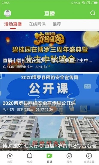 罗浮新闻图2