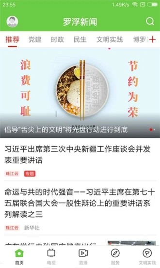 罗浮新闻图4
