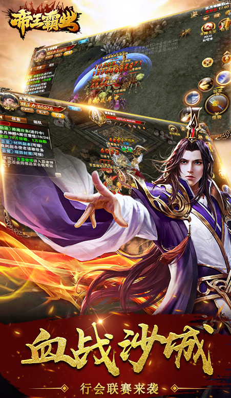 帝王霸业图3