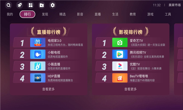 美家市场小米电视专用版图2