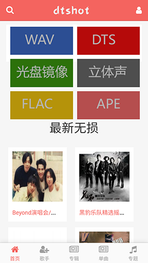 无损音乐吧图1