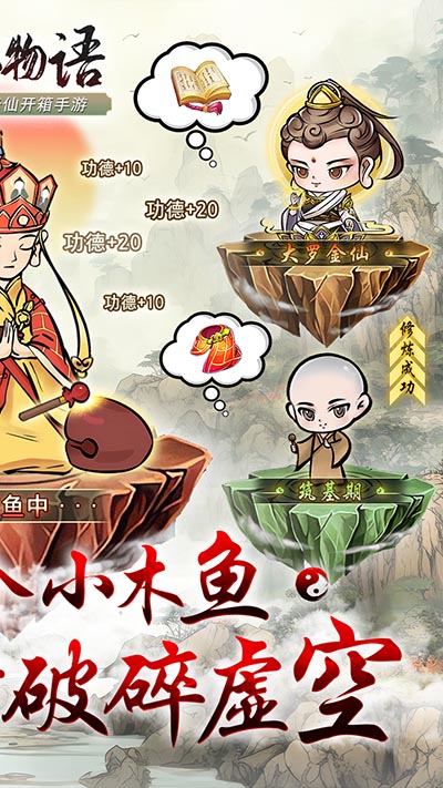 修仙物语图3