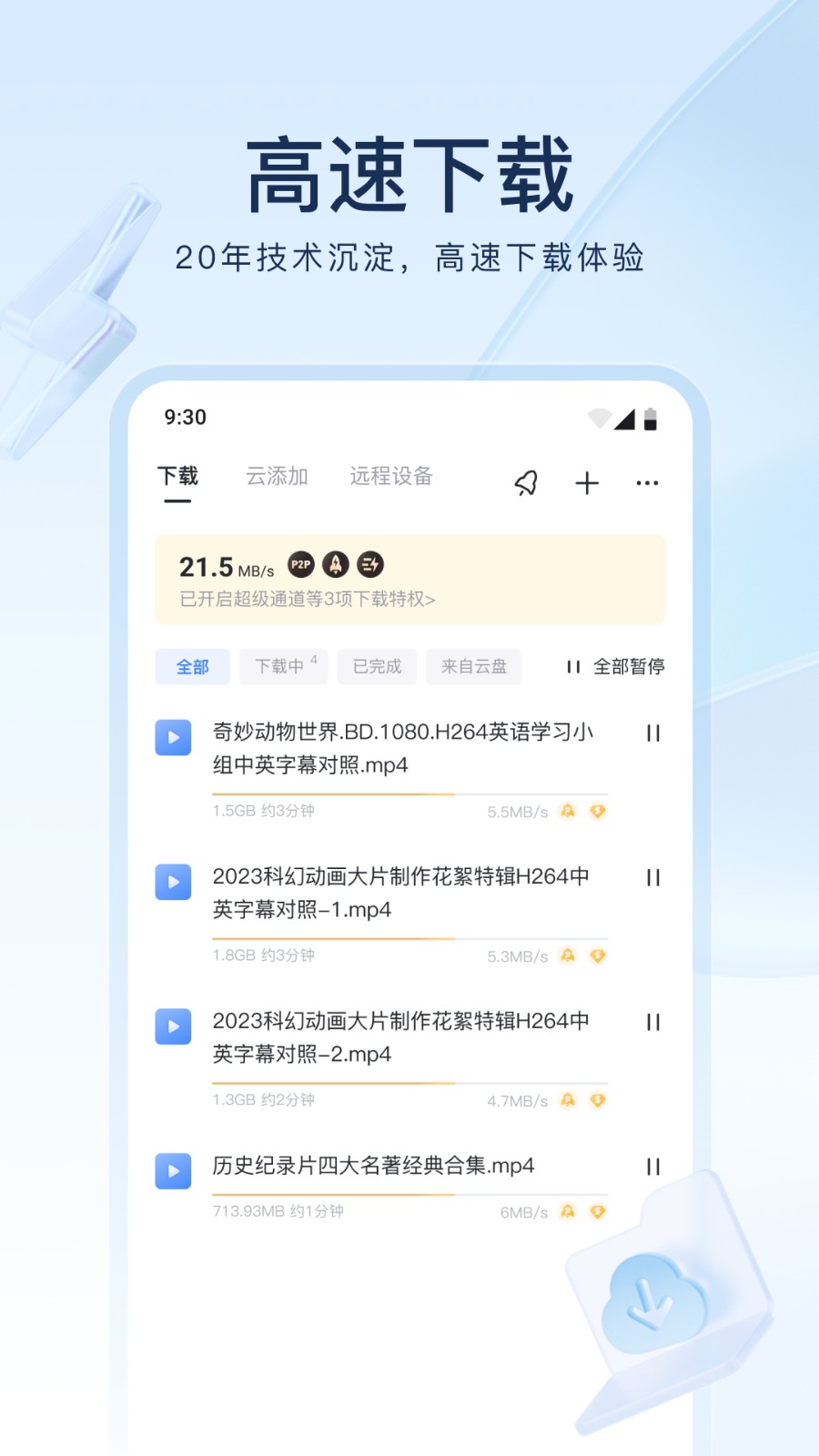 迅雷图3