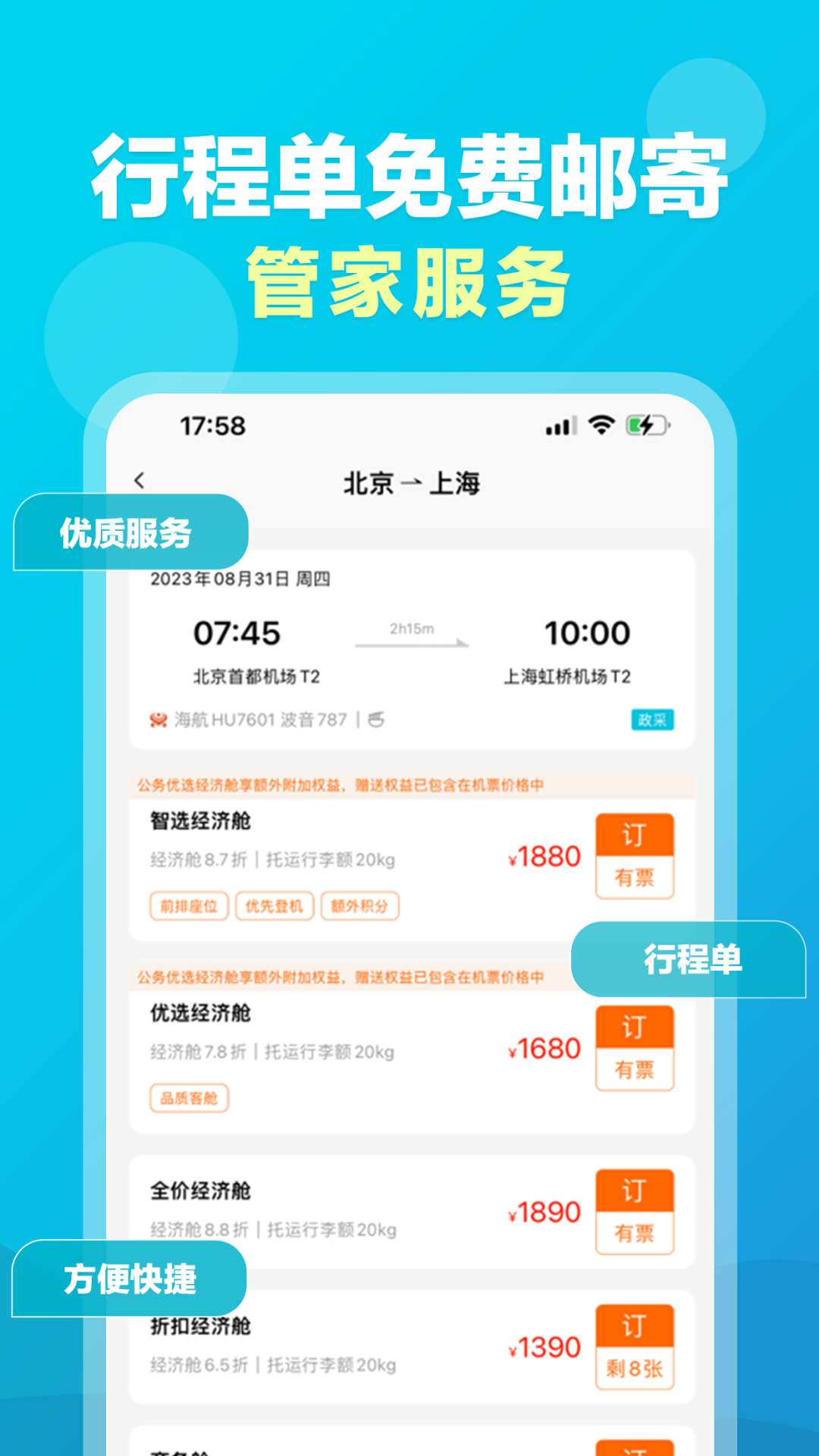公务行管家图3