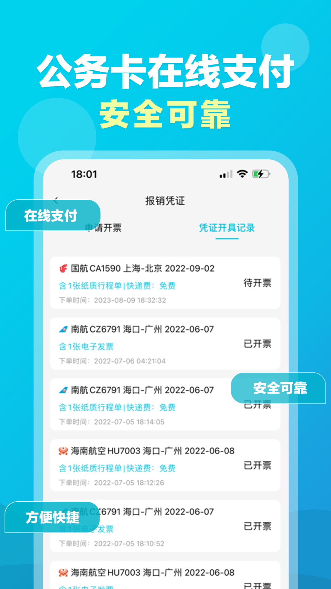 公务行管家图2