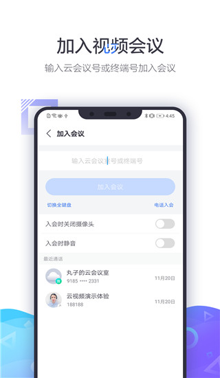 小鱼易连视频会议图1
