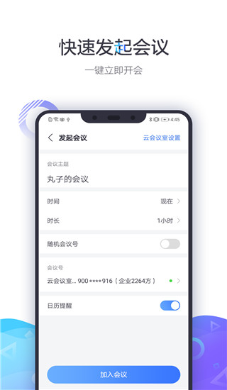小鱼易连视频会议图4