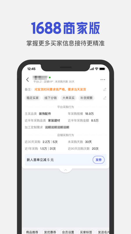 1688商家版图2