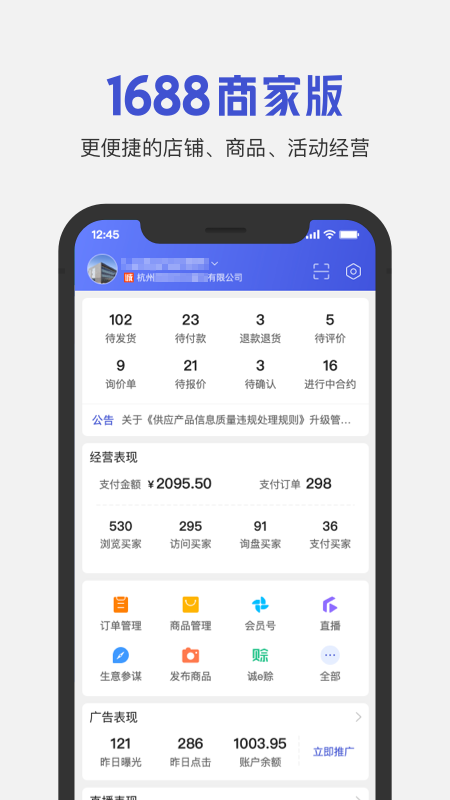 1688商家版图4