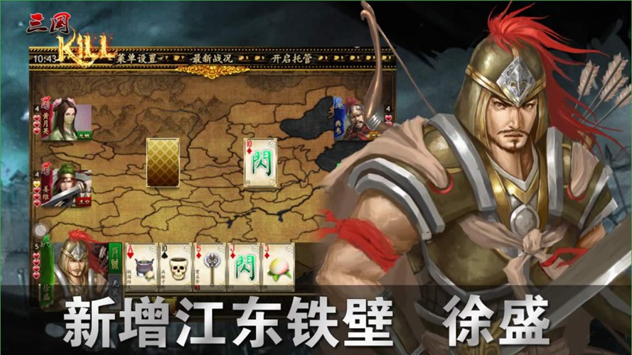三国kill图3