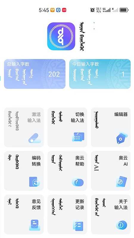 奥云输入法图1