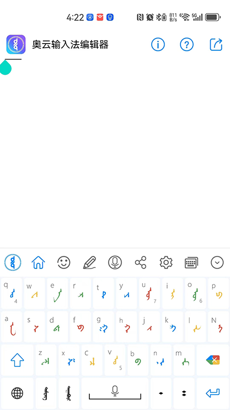 奥云输入法图3