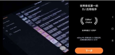 edjingMix图1