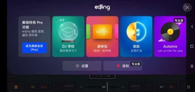 edjingMix图3