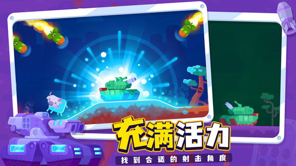 坦克之星2图1