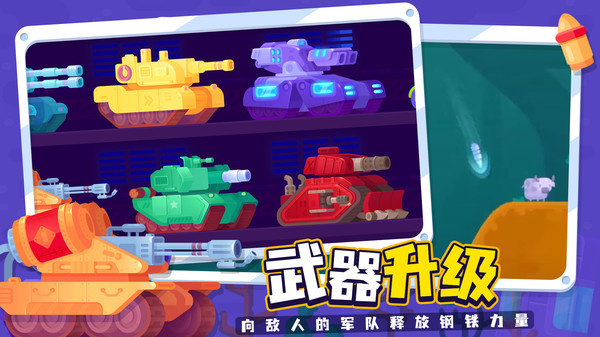 坦克之星2图2