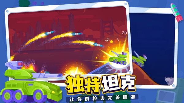 坦克之星2图3