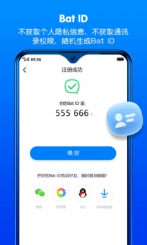 batchat蝙蝠聊天软件下载图1