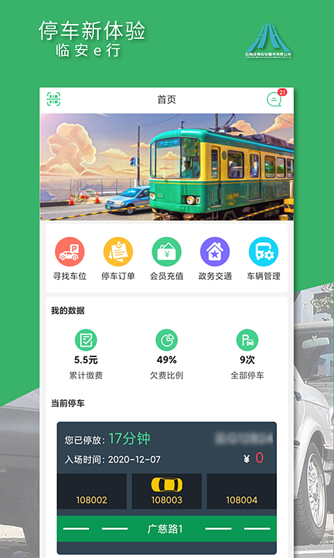 临安e行图1
