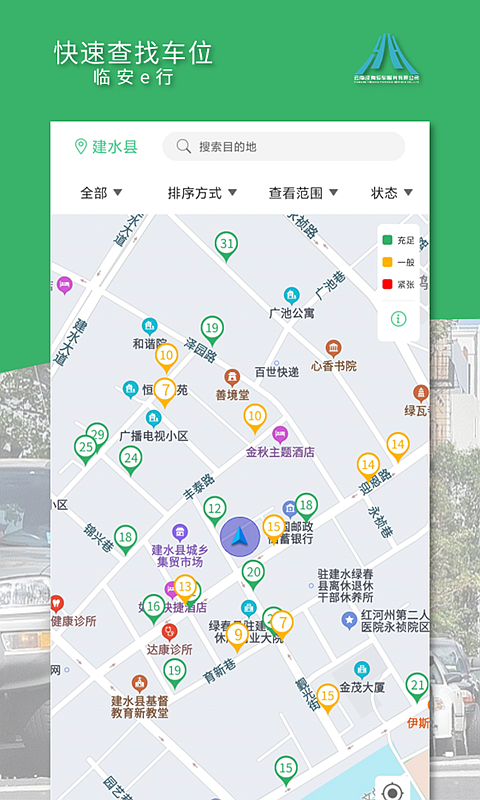 临安e行图2