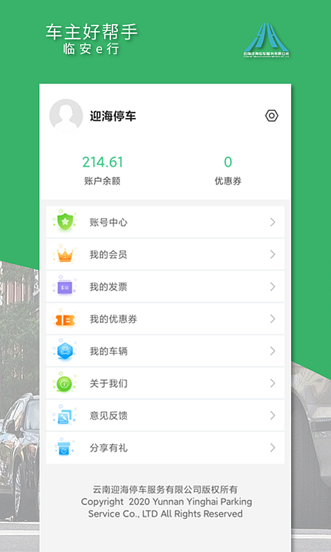 临安e行图4