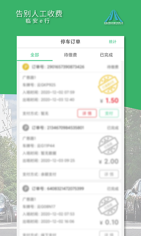临安e行图3