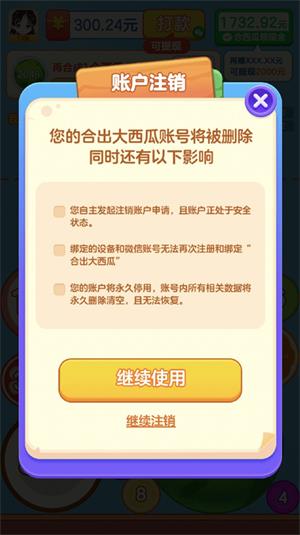 合出大西瓜红包版图1