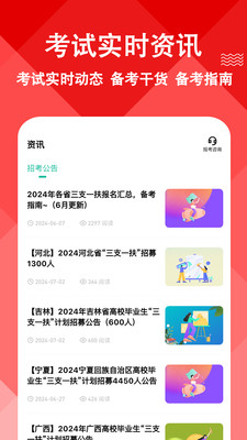 三支一扶练题狗图4