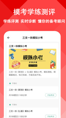 三支一扶练题狗图1