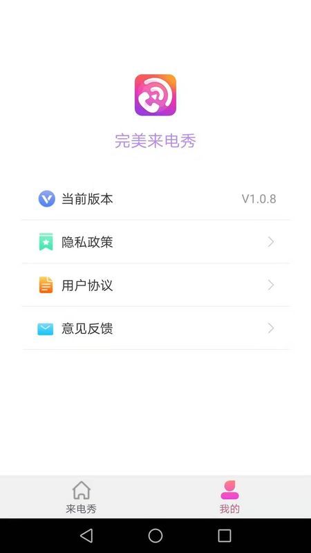完美来电秀图1