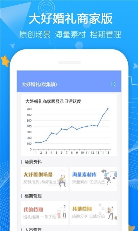 大好商家版图3