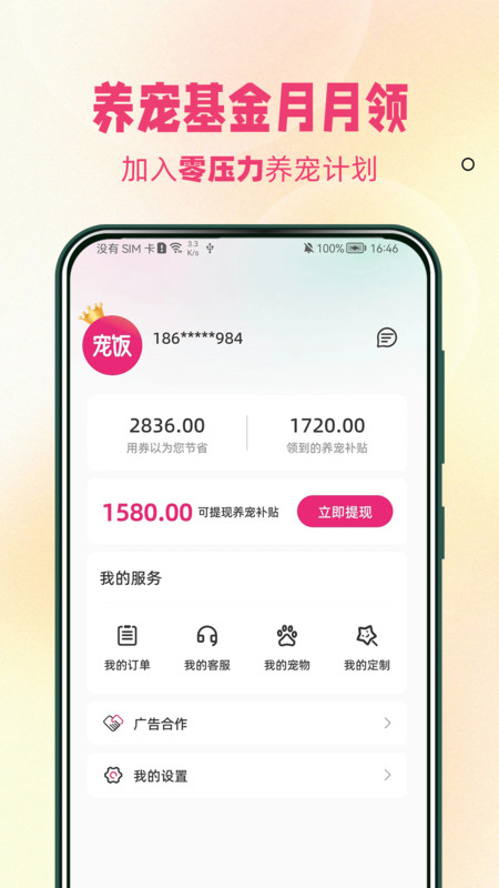 宠饭图3
